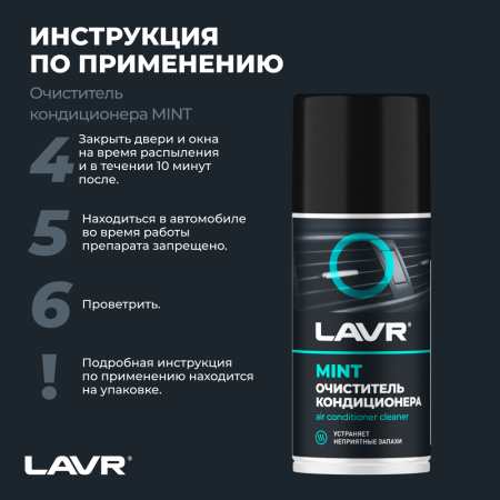 Очиститель кондиционера дезинфицирующий LAVR, 210 мл / Ln1461