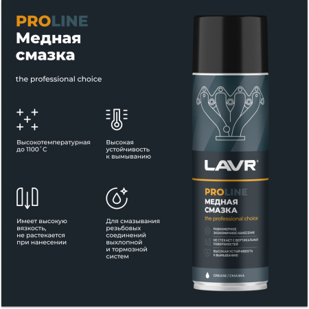 Cмазка медная LAVR PRO LINE, 650 мл / Ln3509