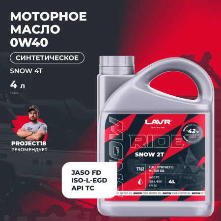 Масло моторное для снегохода RIDE SNOW 4T 0W40 SN LAVR MOTOLINE, 4 л / Ln7764