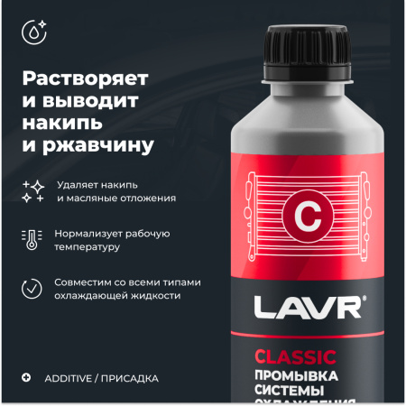 Промывка системы охлаждения классическая LAVR, 310 мл / Ln1103N