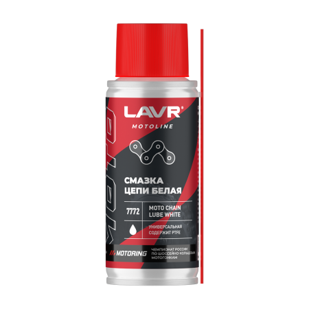 Смазка цепи для мотоциклов белая LAVR MOTOLINE, 140 мл / Ln7772