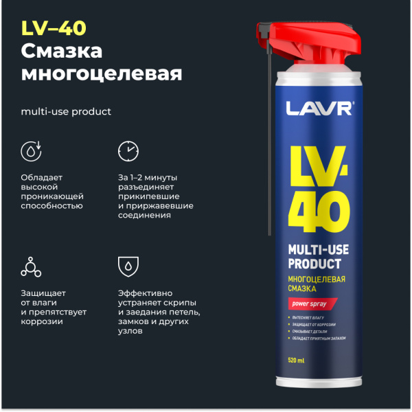 Смазка многоцелевая проникающая LV-40 LAVR, 520 мл / Ln1453