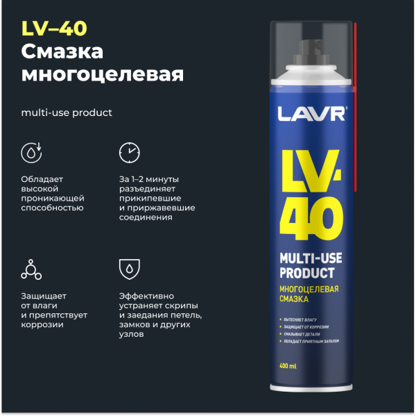 Смазка многоцелевая проникающая LV-40 LAVR, 400 мл / Ln1485