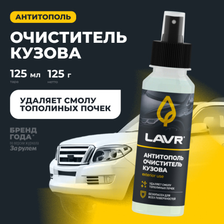 Антитополь LAVR, 125 мл / Ln2400