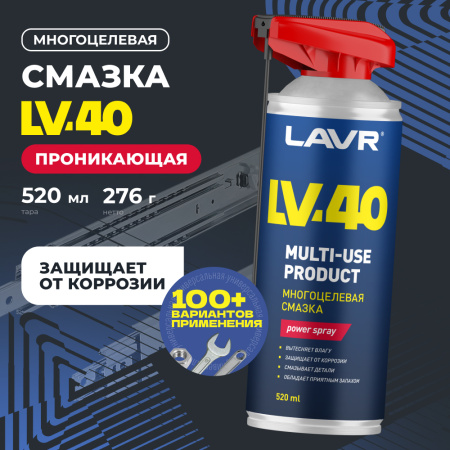 Смазка многоцелевая проникающая LV-40 LAVR, 520 мл / Ln1453