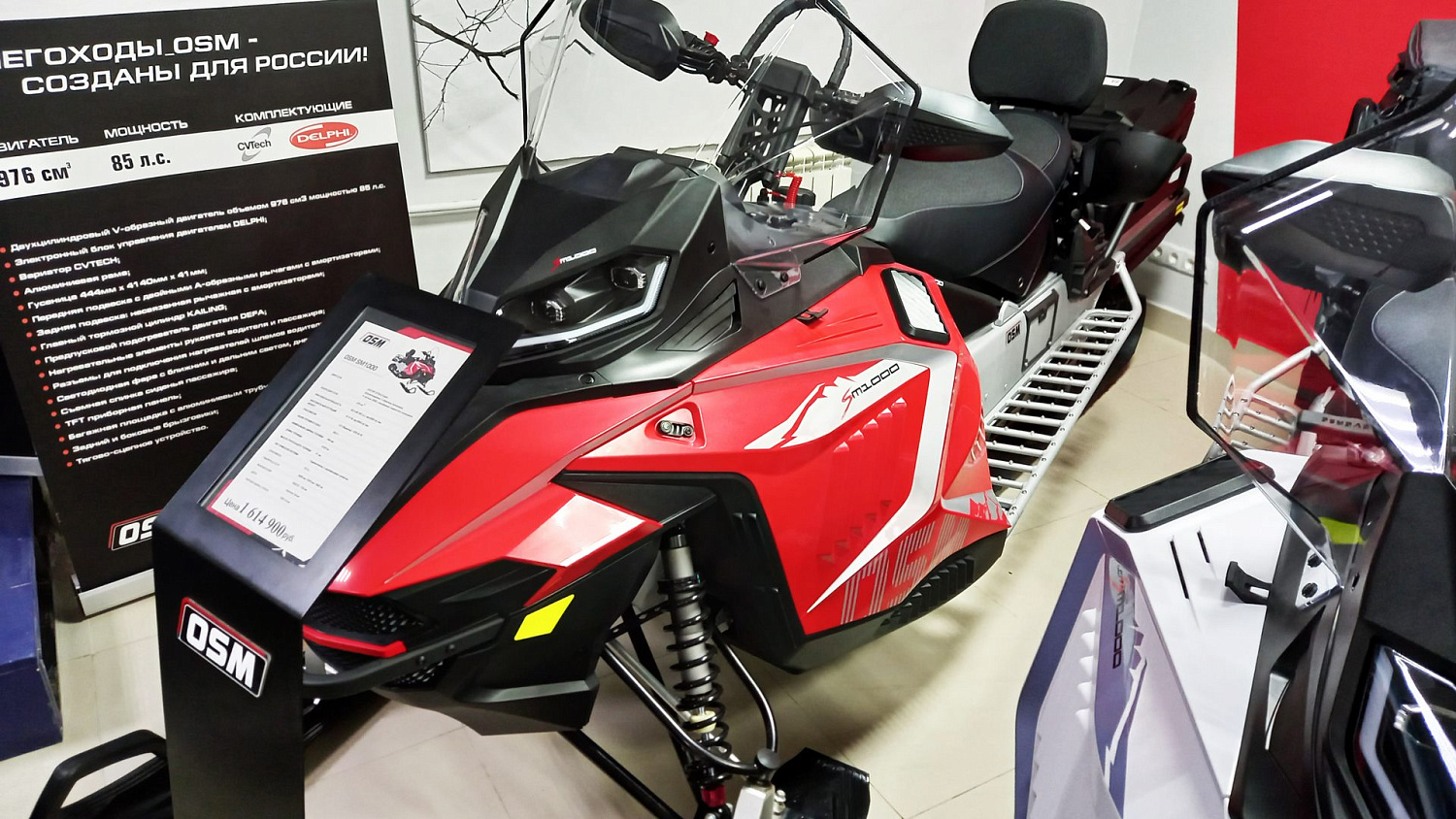 Снегоход OSM SM1000 в лизинг