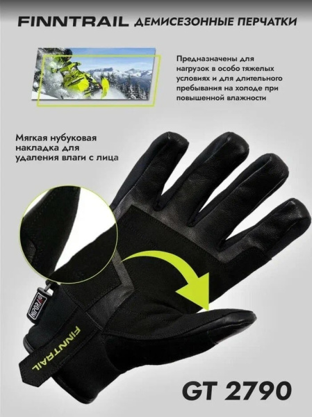 Перчатки Finntrail GT 2790
