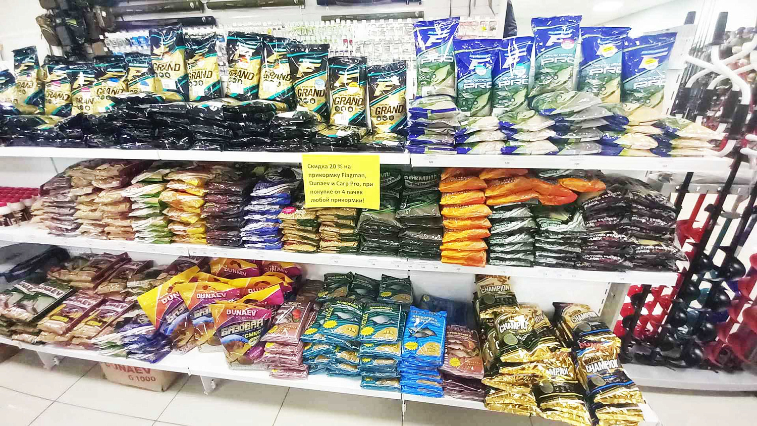 АКЦИЯ: Скидка 20% при покупке от 4 пачек прикормки для рыбной ловли