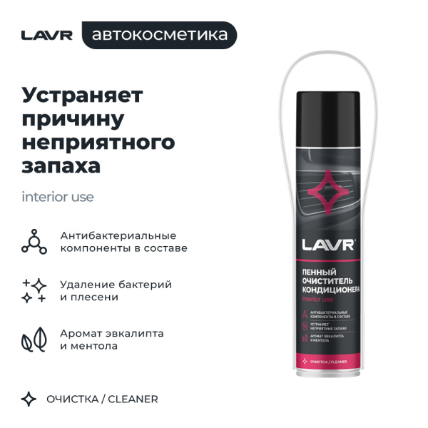 Пенный очиститель кондиционера LAVR, 400 мл / Ln1750