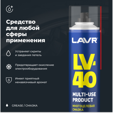 Смазка многоцелевая проникающая LV-40 LAVR, 400 мл / Ln1485