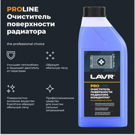 Очиститель радиатора концентрат LAVR PRO LINE, 1 л / Ln2030