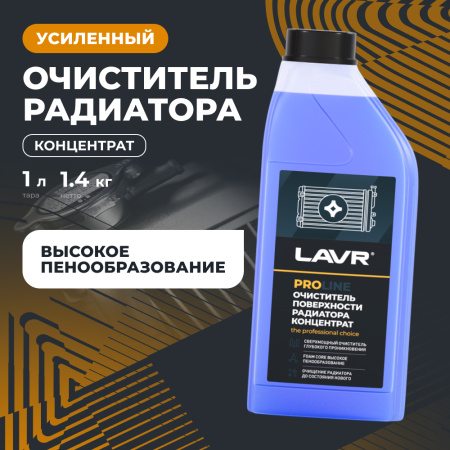 Очиститель радиатора концентрат LAVR PRO LINE, 1 л / Ln2030