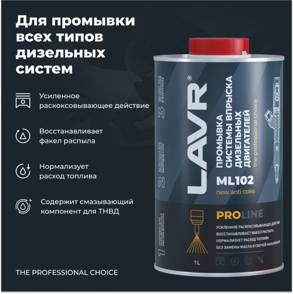 Промывка систем впрыска дизельных двигателей ML102 LAVR PRO LINE, 1 л / Ln2009