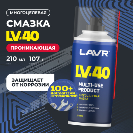 Смазка многоцелевая проникающая LV-40 LAVR, 210 мл / Ln1484
