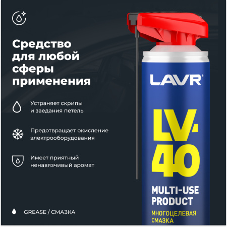 Смазка многоцелевая проникающая LV-40 LAVR, 520 мл / Ln1453