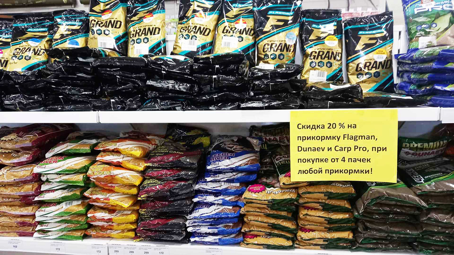 АКЦИЯ: Скидка 20% при покупке от 4 пачек прикормки для рыбной ловли