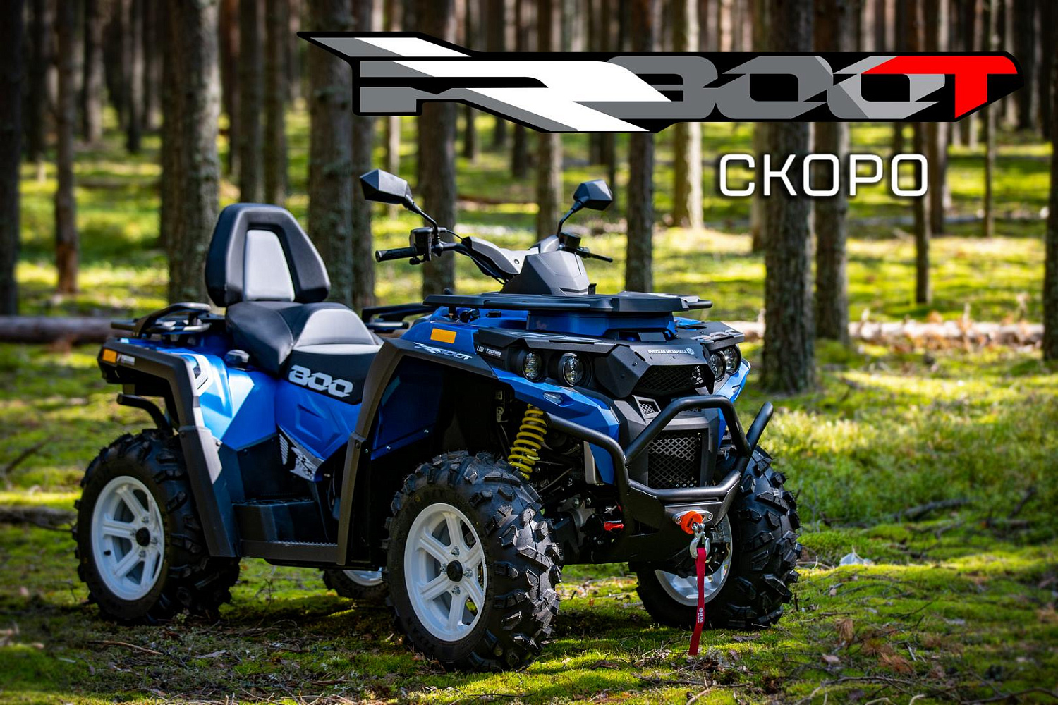 РМ 800 Т - самая яркая новинка сезона 2024!