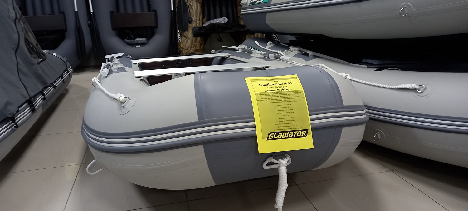 АКЦИЯ: Осенняя распродажа! Скидка на лодки ПВХ GLADIATOR