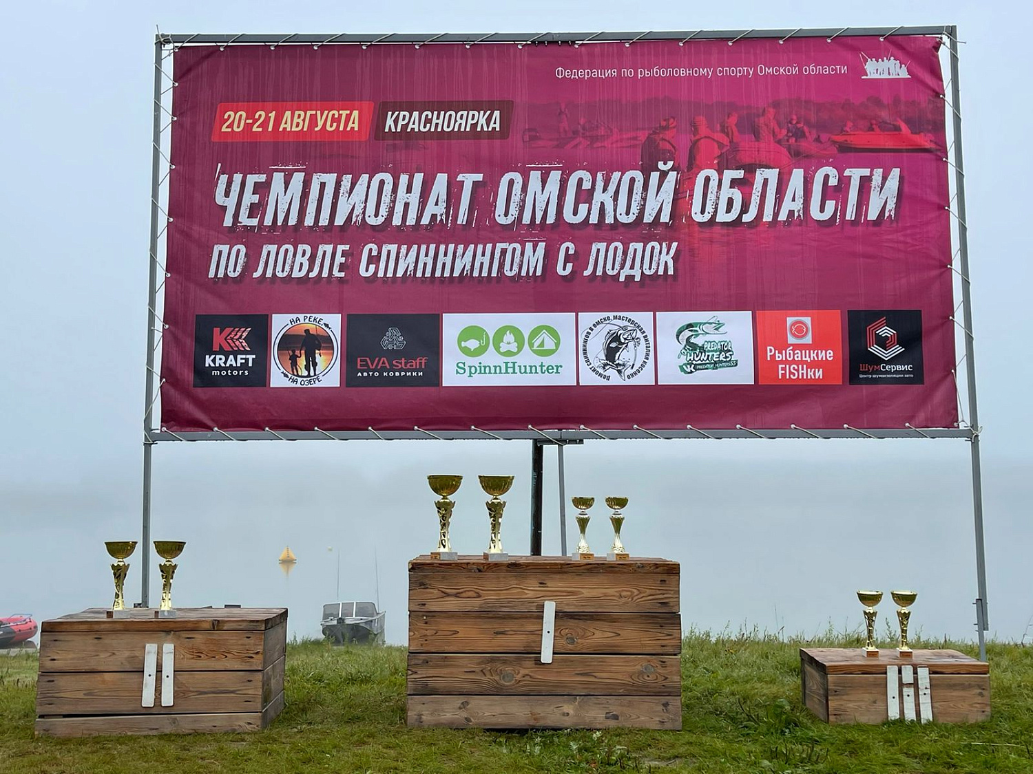 Чемпионат Омской области по ловле спиннингом с лодок