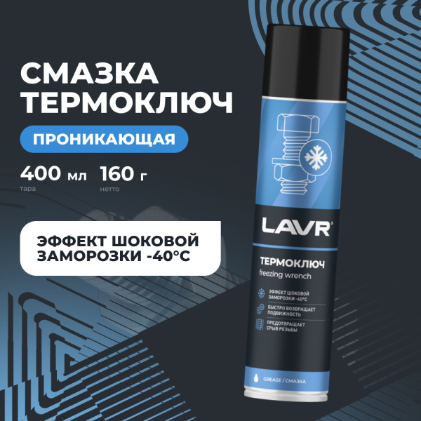 Термоключ LAVR, 400 мл / Ln2414